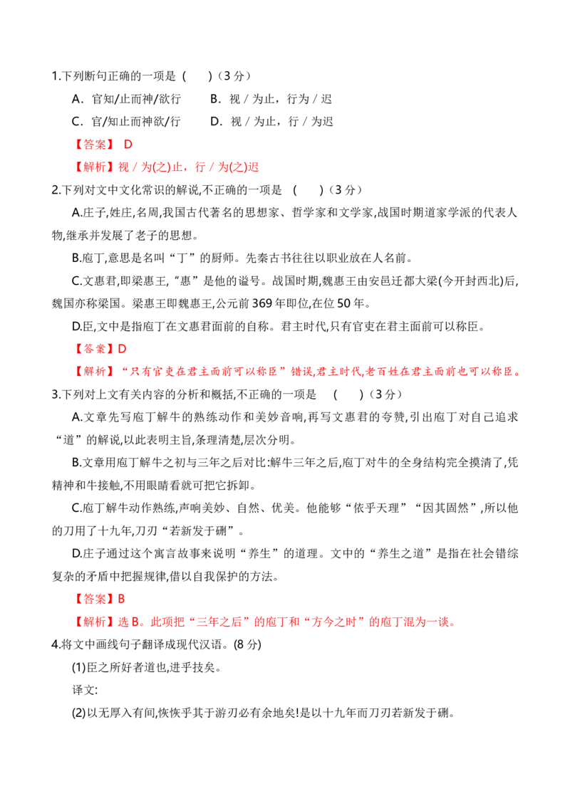 第一单元（单元检测）（A卷&middot;知识通关练）统编版必修下册）（教师版）_高语_高中语文_必修下册_知识清单