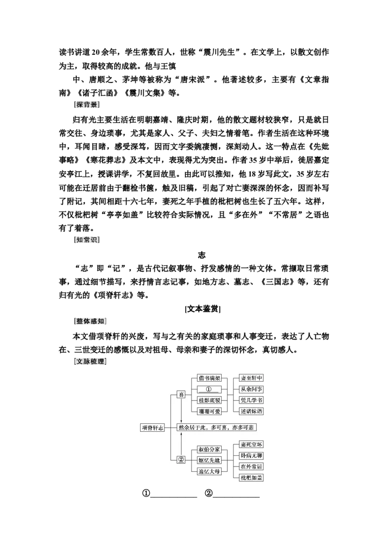新教材第3单元9　陈情表　项脊轩志讲义&mdash;&mdash;2020-2021学年高二语文部编版（2019）选择性必修下册_高语_人教版高中语文_05部编高中语文选择性必修下册_讲义+分层作业(2.15更新）