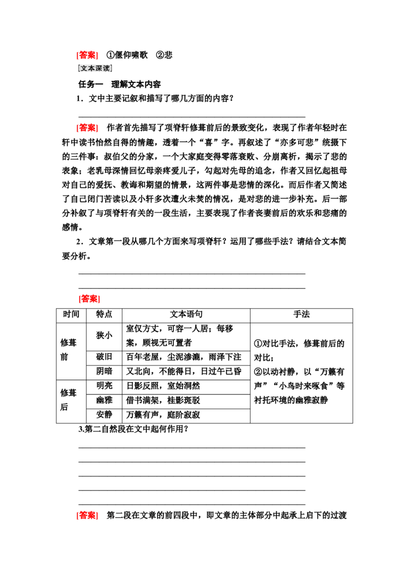 新教材第3单元9　陈情表　项脊轩志讲义&mdash;&mdash;2020-2021学年高二语文部编版（2019）选择性必修下册_高语_人教版高中语文_05部编高中语文选择性必修下册_讲义+分层作业(2.15更新）