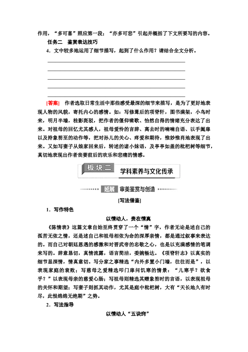 新教材第3单元9　陈情表　项脊轩志讲义&mdash;&mdash;2020-2021学年高二语文部编版（2019）选择性必修下册_高语_人教版高中语文_05部编高中语文选择性必修下册_讲义+分层作业(2.15更新）
