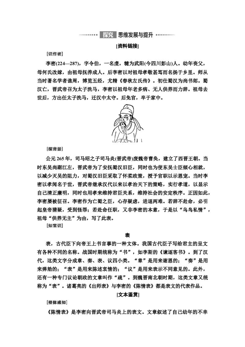 新教材第3单元9　陈情表　项脊轩志讲义&mdash;&mdash;2020-2021学年高二语文部编版（2019）选择性必修下册_高语_人教版高中语文_05部编高中语文选择性必修下册_讲义+分层作业(2.15更新）