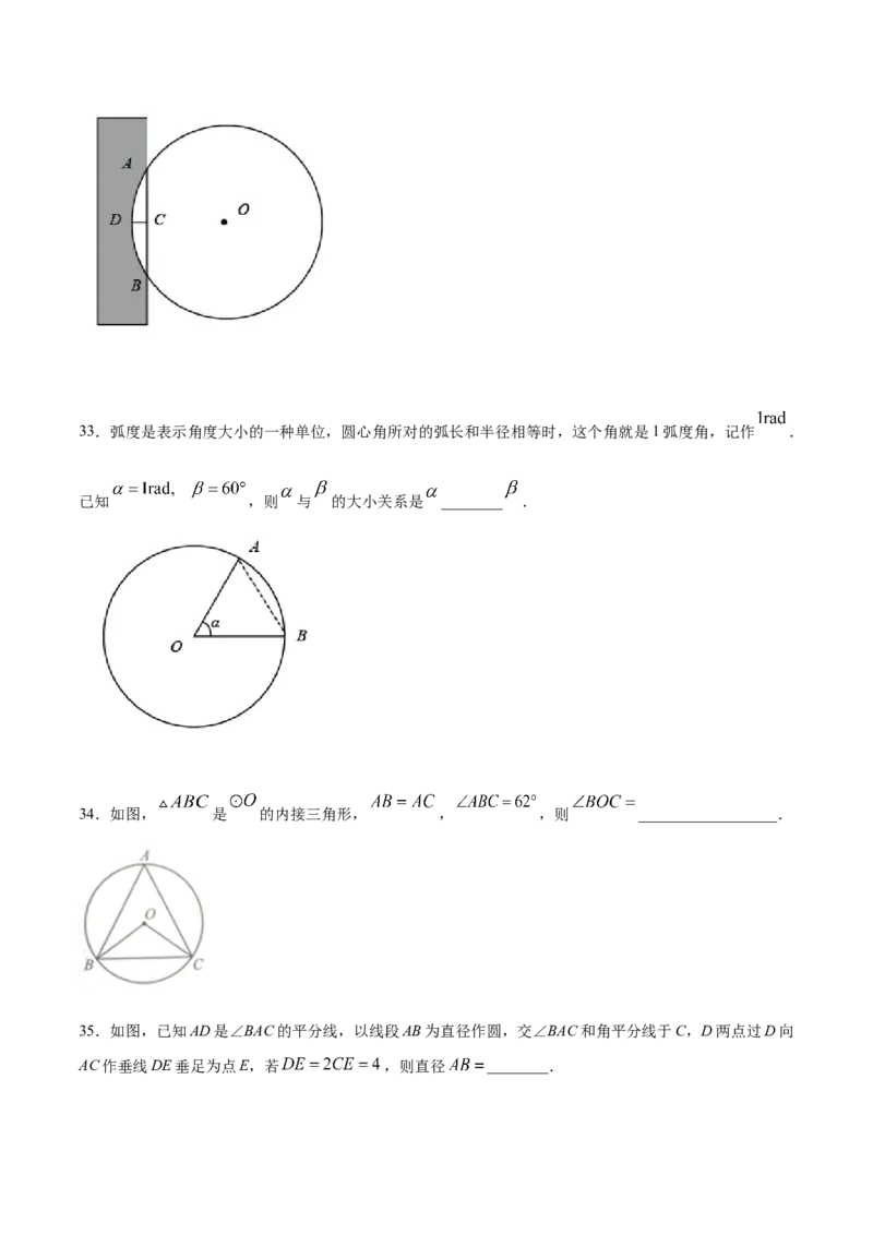 24.1圆的有关性质(基础训练)(原卷版)_初中数学人教版_9上-初中数学人教版_06习题试卷_1同步练习_同步练习（第2套）