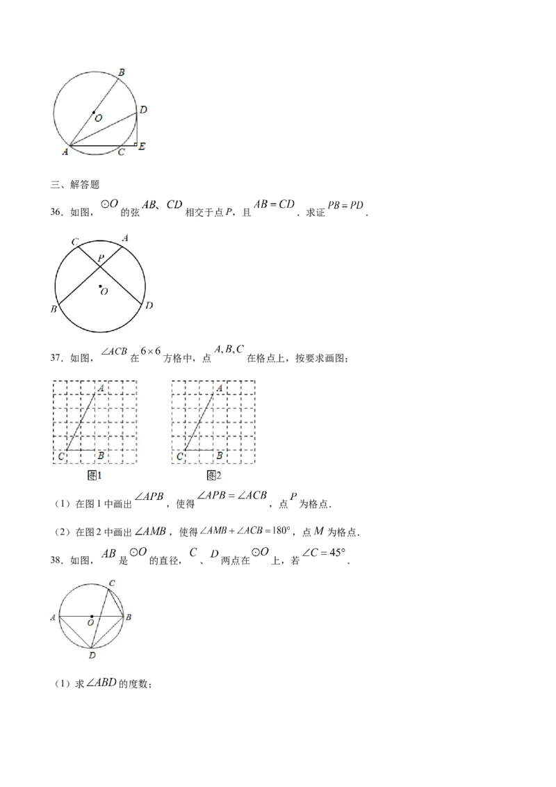 24.1圆的有关性质(基础训练)(原卷版)_初中数学人教版_9上-初中数学人教版_06习题试卷_1同步练习_同步练习（第2套）