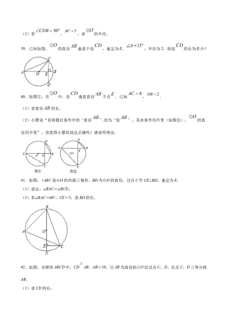 24.1圆的有关性质(基础训练)(原卷版)_初中数学人教版_9上-初中数学人教版_06习题试卷_1同步练习_同步练习（第2套）