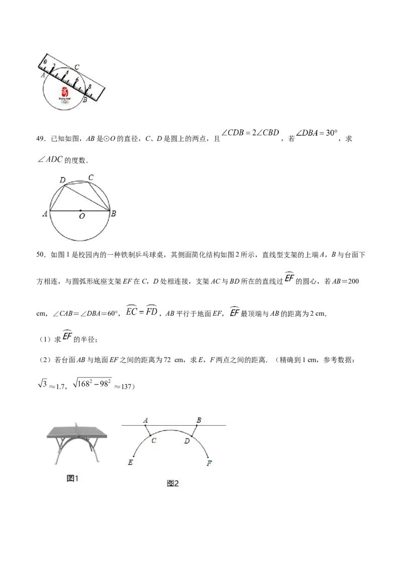 24.1圆的有关性质(基础训练)(原卷版)_初中数学人教版_9上-初中数学人教版_06习题试卷_1同步练习_同步练习（第2套）