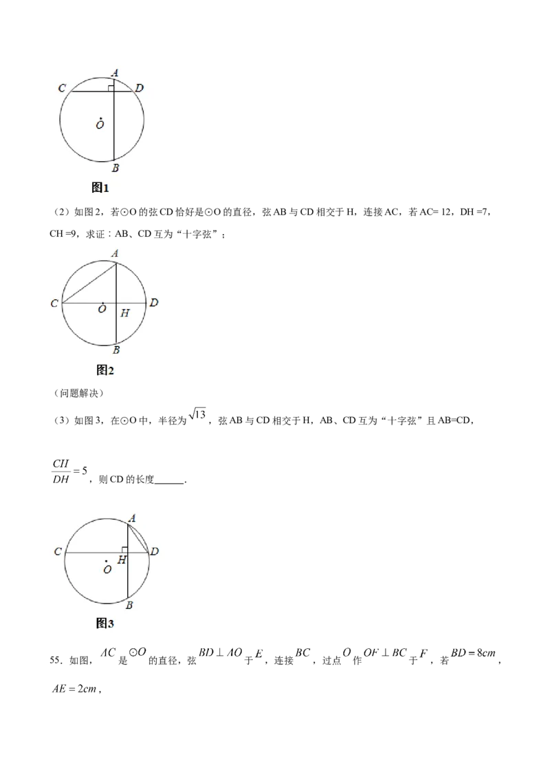 24.1圆的有关性质(基础训练)(原卷版)_初中数学人教版_9上-初中数学人教版_06习题试卷_1同步练习_同步练习（第2套）