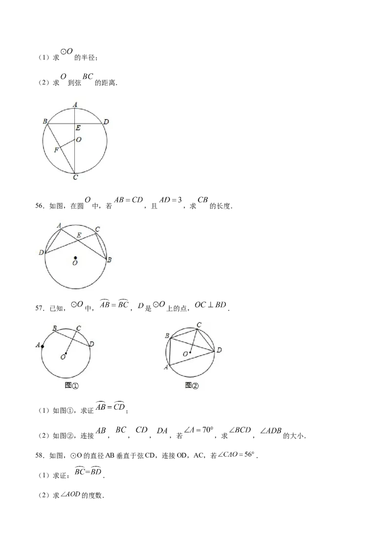 24.1圆的有关性质(基础训练)(原卷版)_初中数学人教版_9上-初中数学人教版_06习题试卷_1同步练习_同步练习（第2套）