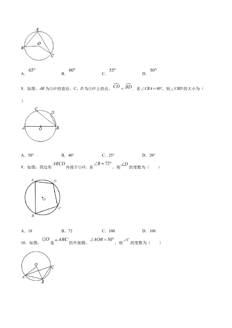 24.1圆的有关性质(基础训练)(原卷版)_初中数学人教版_9上-初中数学人教版_06习题试卷_1同步练习_同步练习（第2套）
