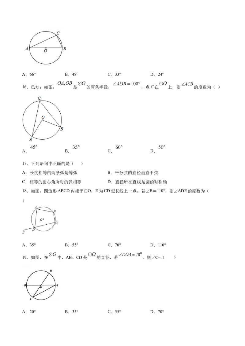 24.1圆的有关性质(基础训练)(原卷版)_初中数学人教版_9上-初中数学人教版_06习题试卷_1同步练习_同步练习（第2套）
