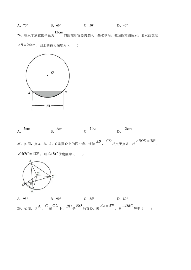 24.1圆的有关性质(基础训练)(原卷版)_初中数学人教版_9上-初中数学人教版_06习题试卷_1同步练习_同步练习（第2套）