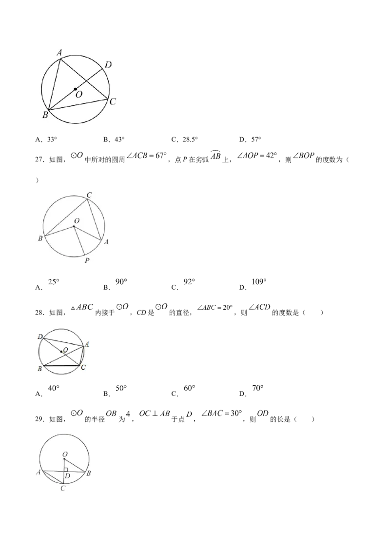24.1圆的有关性质(基础训练)(原卷版)_初中数学人教版_9上-初中数学人教版_06习题试卷_1同步练习_同步练习（第2套）