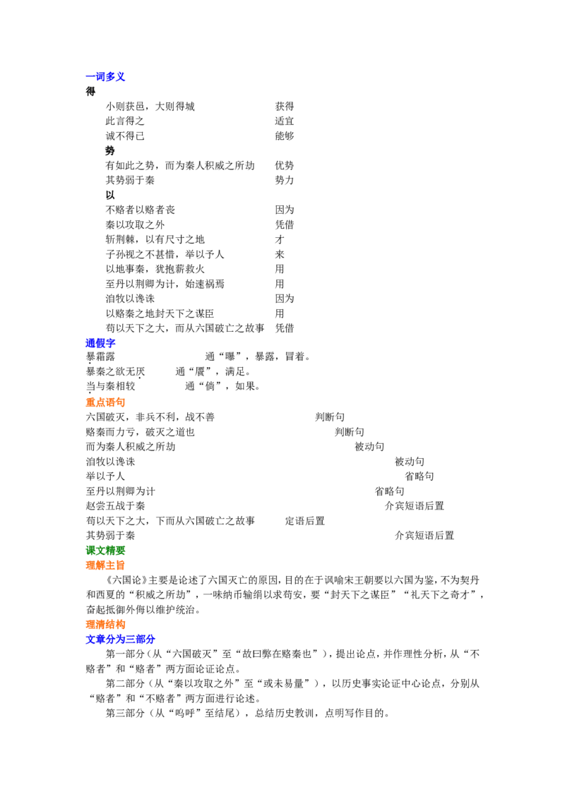 知识讲解_六国论_高语_1高中语文_高一语文_六国论