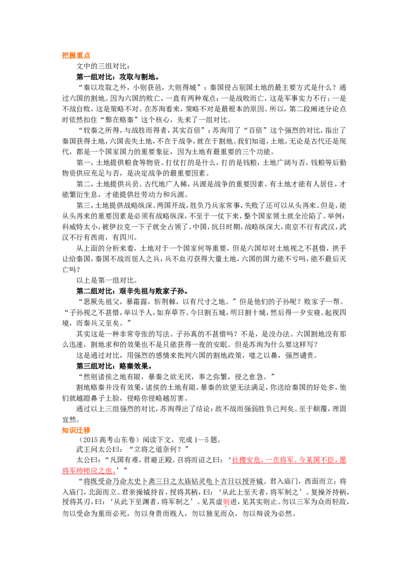 知识讲解_六国论_高语_1高中语文_高一语文_六国论
