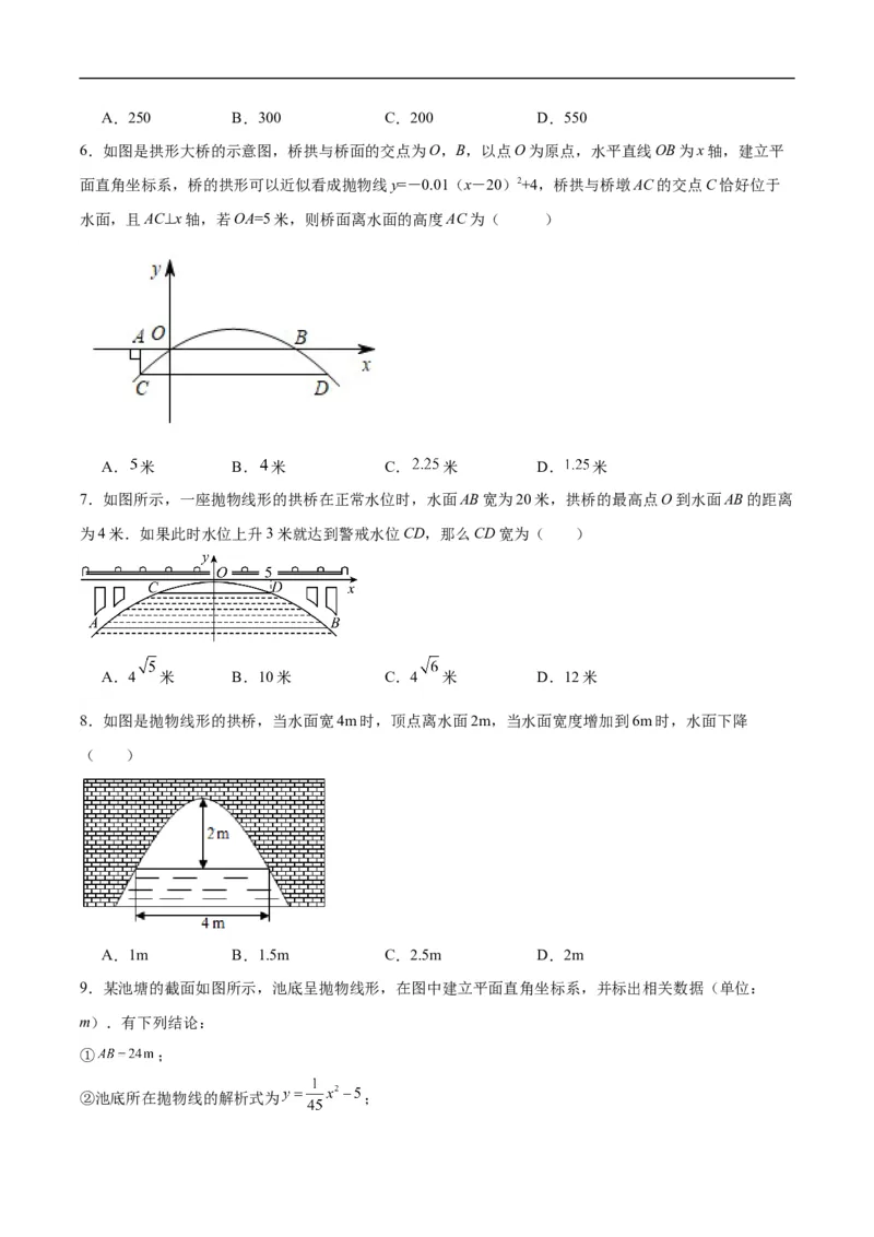 22.3实际问题与二次函数（第二课时）（分层作业）原卷版_初中数学人教版_9上-初中数学人教版_06习题试卷_1同步练习_同步练习（第3套）