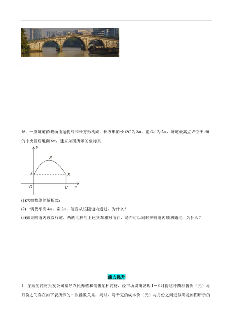 22.3实际问题与二次函数（第二课时）（分层作业）原卷版_初中数学人教版_9上-初中数学人教版_06习题试卷_1同步练习_同步练习（第3套）