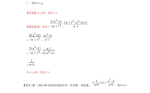 专项24分式化简求值（四大类型）（解析版）_初中数学人教版_8上-初中数学人教版_旧版_07专项讲练_高分突破必练专题八年级数学上册（人教版）