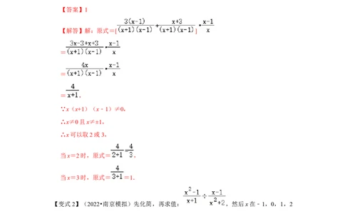 专项24分式化简求值（四大类型）（解析版）_初中数学人教版_8上-初中数学人教版_旧版_07专项讲练_高分突破必练专题八年级数学上册（人教版）