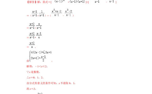 专项24分式化简求值（四大类型）（解析版）_初中数学人教版_8上-初中数学人教版_旧版_07专项讲练_高分突破必练专题八年级数学上册（人教版）