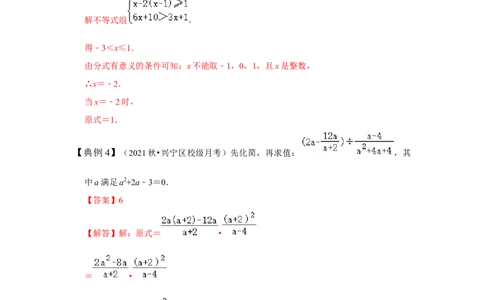 专项24分式化简求值（四大类型）（解析版）_初中数学人教版_8上-初中数学人教版_旧版_07专项讲练_高分突破必练专题八年级数学上册（人教版）