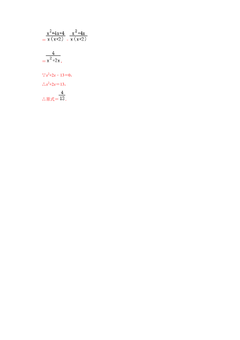 专项24分式化简求值（四大类型）（解析版）_初中数学人教版_8上-初中数学人教版_旧版_07专项讲练_高分突破必练专题八年级数学上册（人教版）