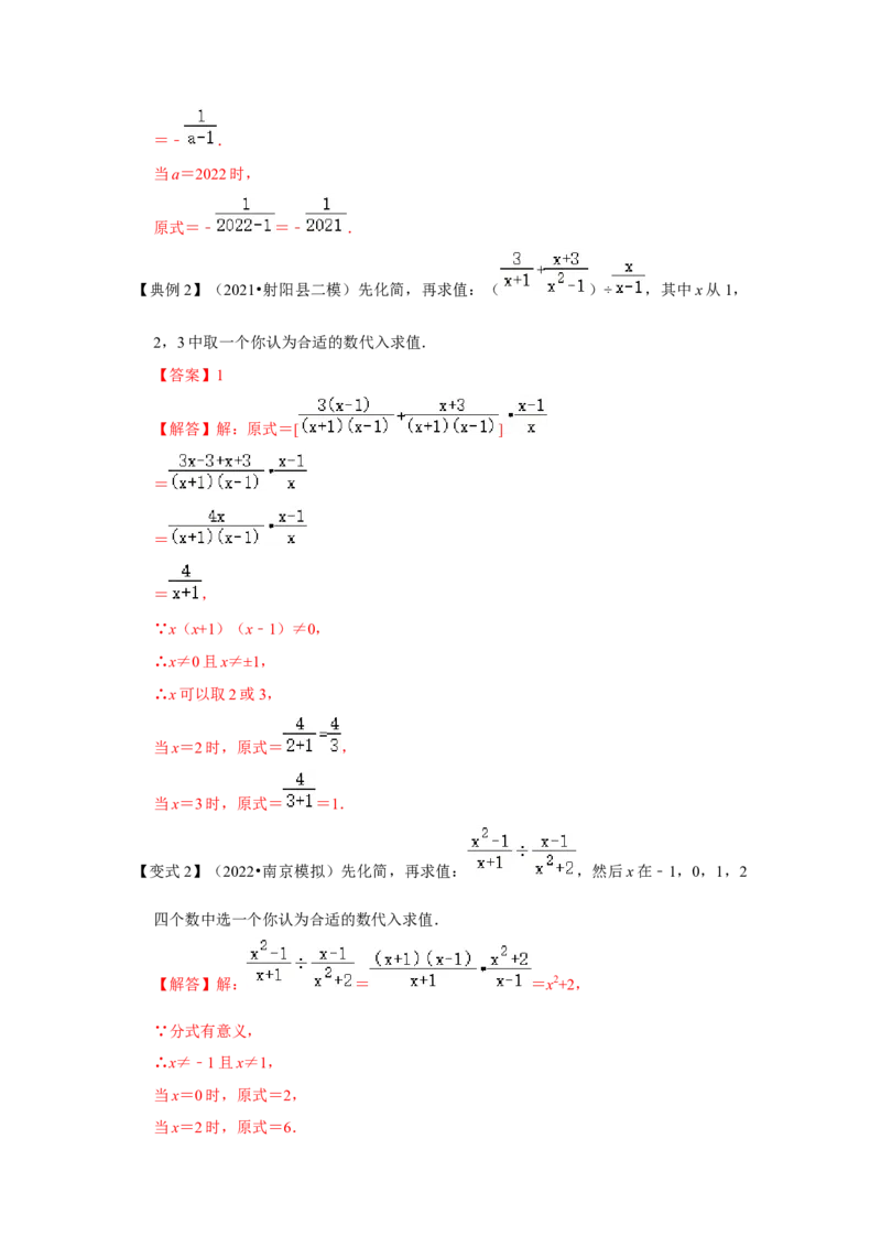 专项24分式化简求值（四大类型）（解析版）_初中数学人教版_8上-初中数学人教版_旧版_07专项讲练_高分突破必练专题八年级数学上册（人教版）
