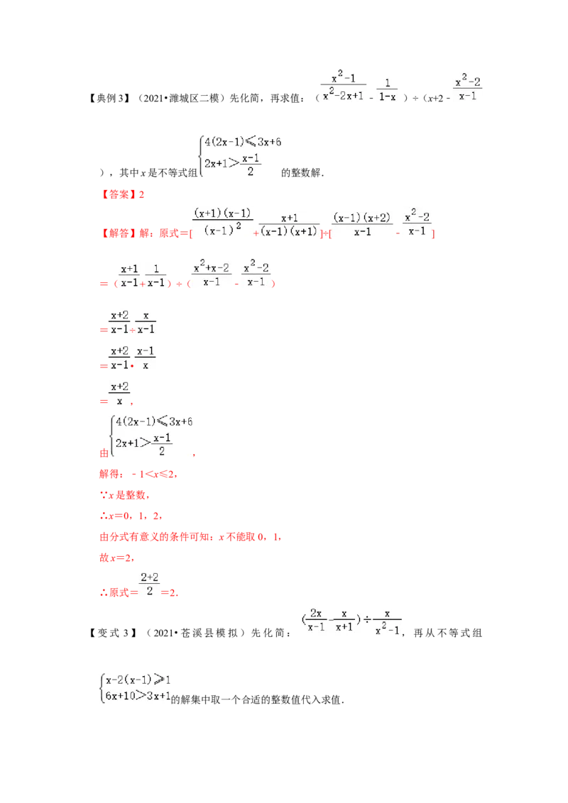 专项24分式化简求值（四大类型）（解析版）_初中数学人教版_8上-初中数学人教版_旧版_07专项讲练_高分突破必练专题八年级数学上册（人教版）