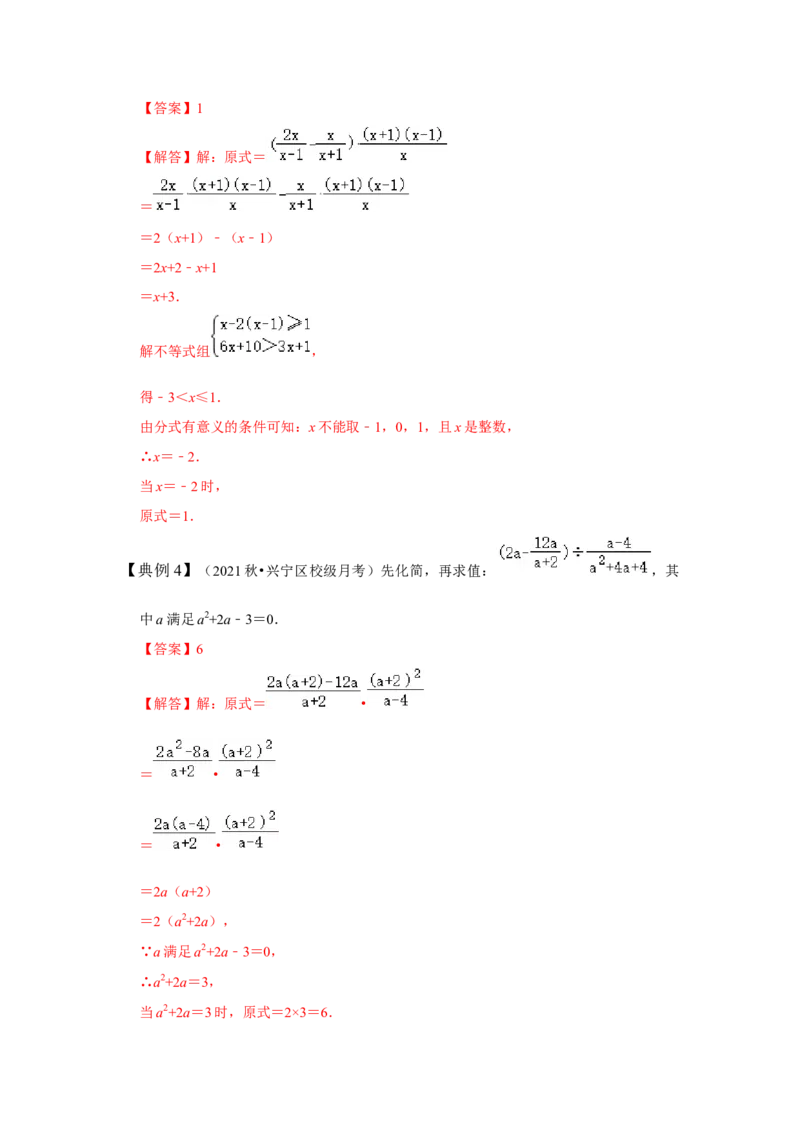 专项24分式化简求值（四大类型）（解析版）_初中数学人教版_8上-初中数学人教版_旧版_07专项讲练_高分突破必练专题八年级数学上册（人教版）