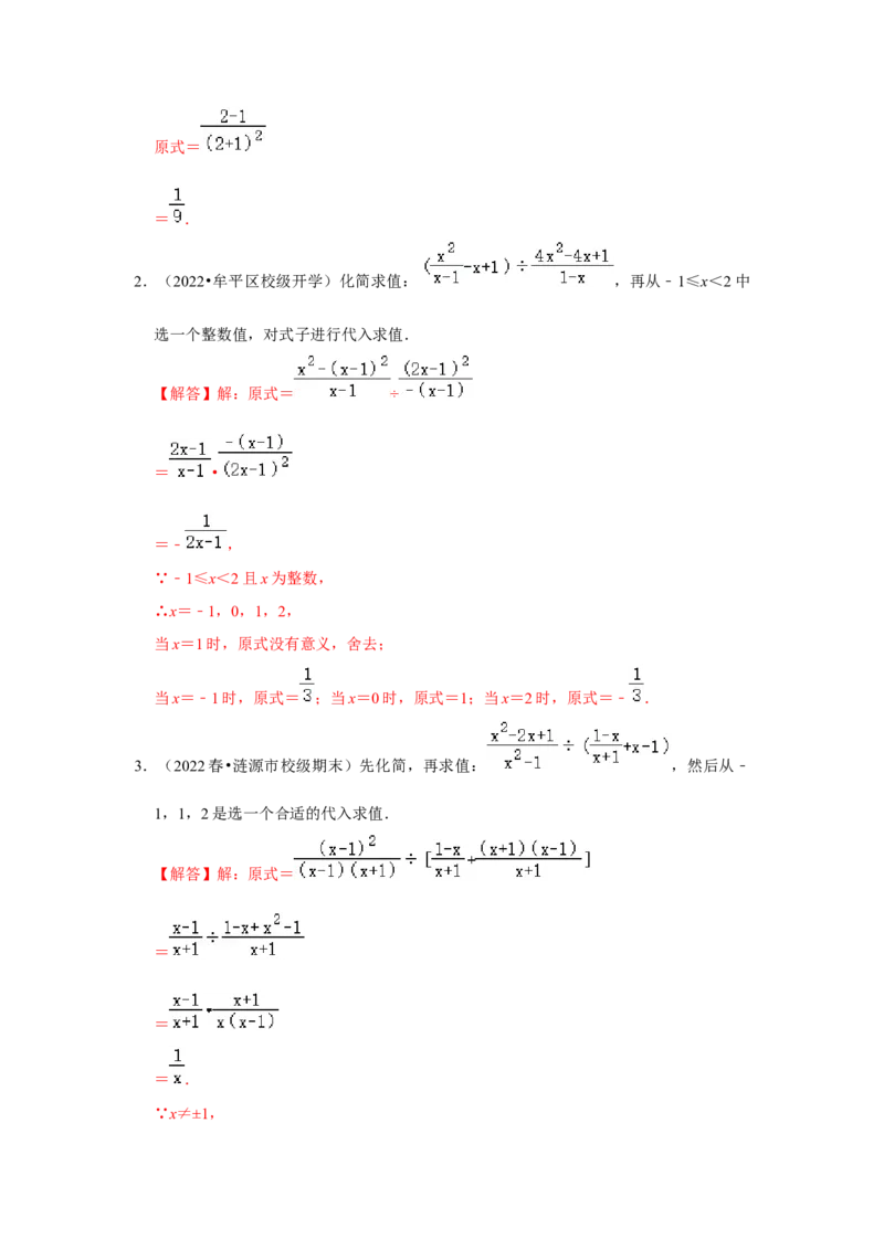 专项24分式化简求值（四大类型）（解析版）_初中数学人教版_8上-初中数学人教版_旧版_07专项讲练_高分突破必练专题八年级数学上册（人教版）