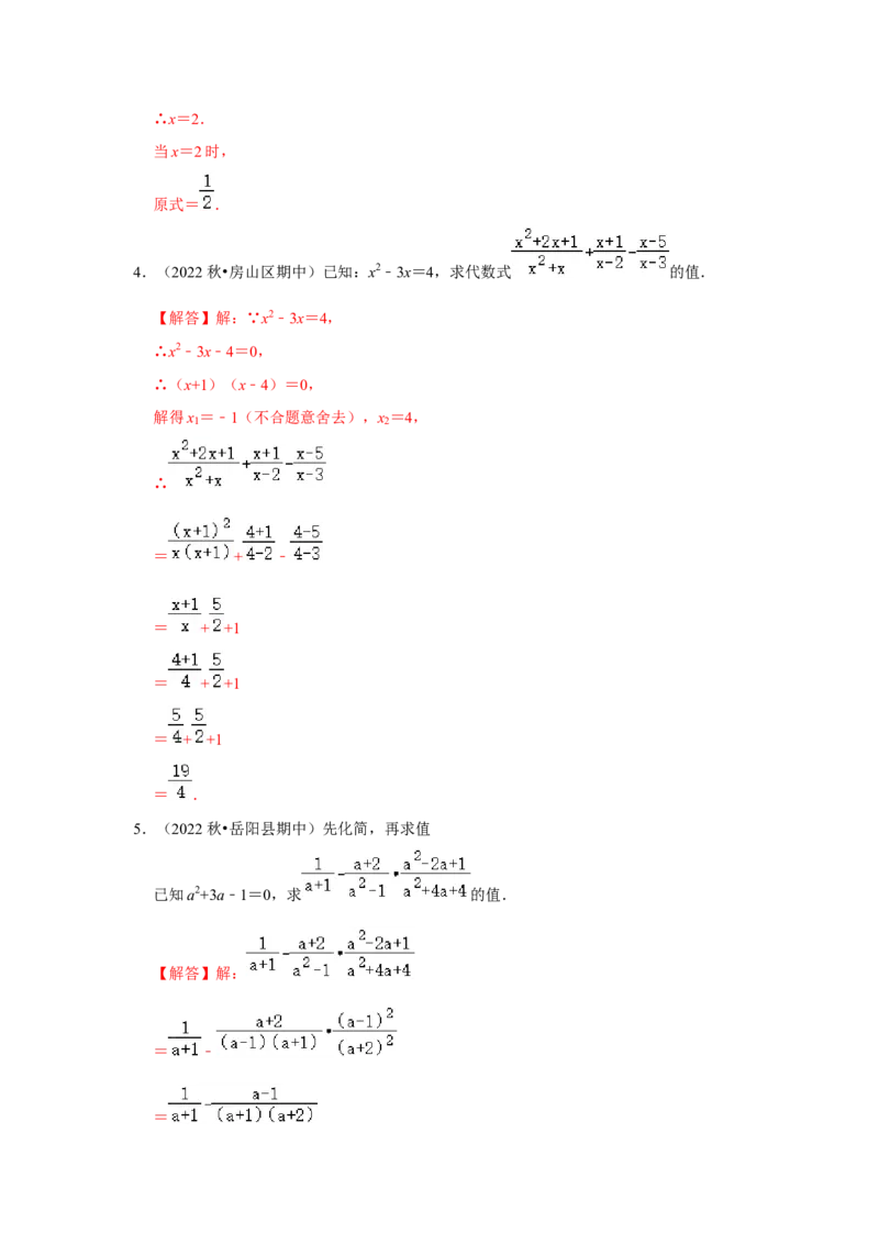 专项24分式化简求值（四大类型）（解析版）_初中数学人教版_8上-初中数学人教版_旧版_07专项讲练_高分突破必练专题八年级数学上册（人教版）