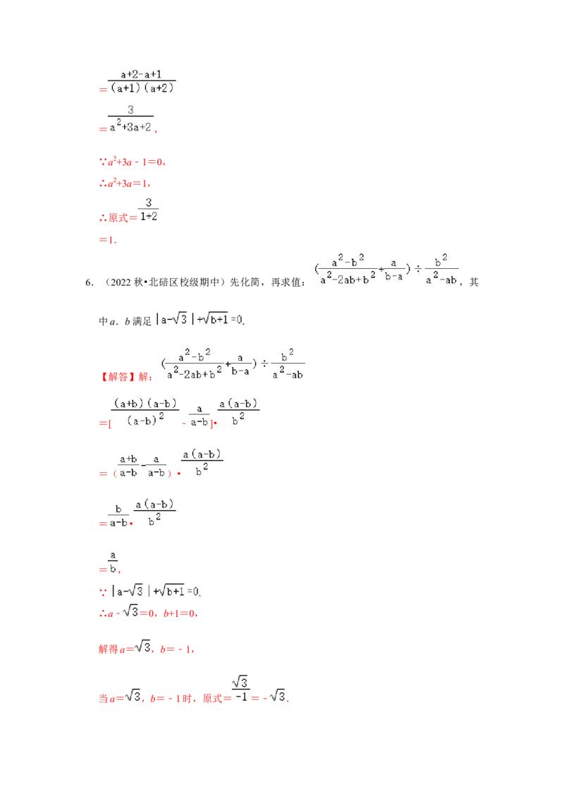 专项24分式化简求值（四大类型）（解析版）_初中数学人教版_8上-初中数学人教版_旧版_07专项讲练_高分突破必练专题八年级数学上册（人教版）