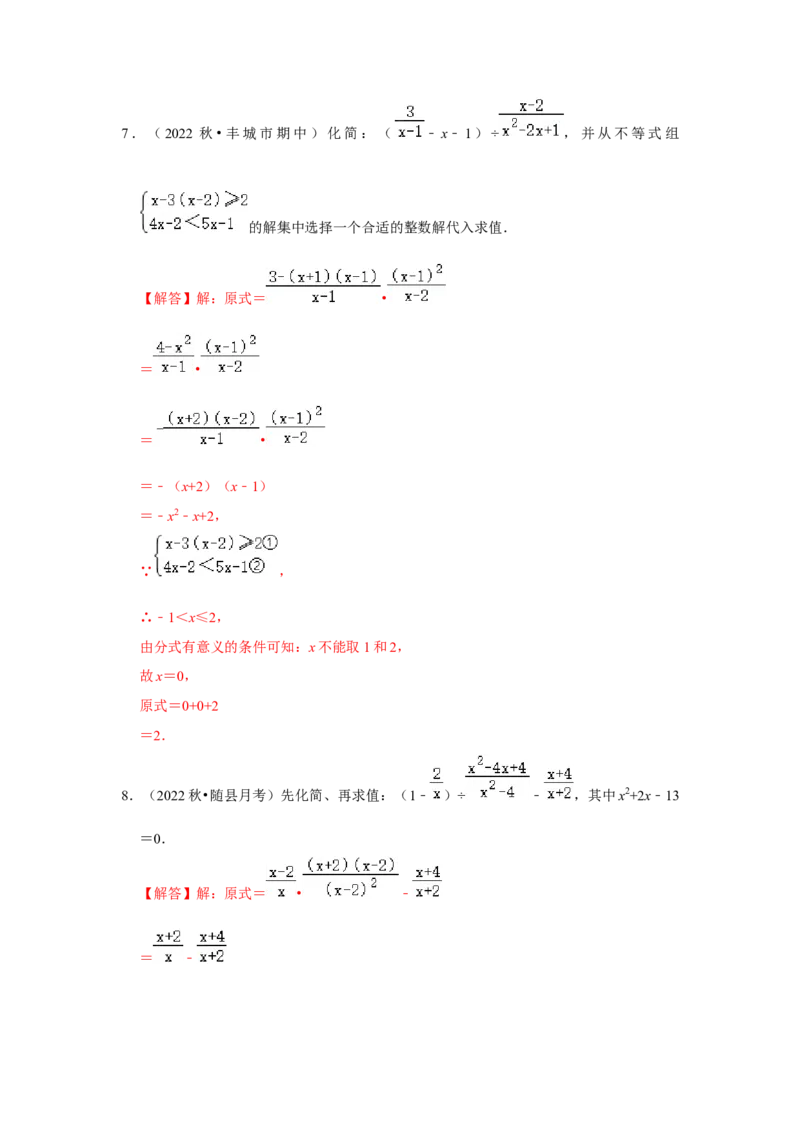 专项24分式化简求值（四大类型）（解析版）_初中数学人教版_8上-初中数学人教版_旧版_07专项讲练_高分突破必练专题八年级数学上册（人教版）
