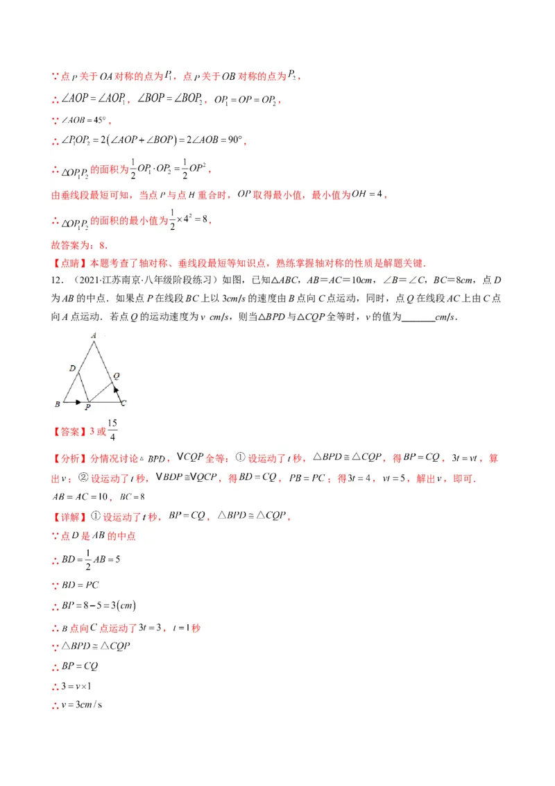 人教版八年级数学上学期期中压轴精选30题（教师版）_初中数学_八年级数学上册（人教版）_老课标资料_期中+期末