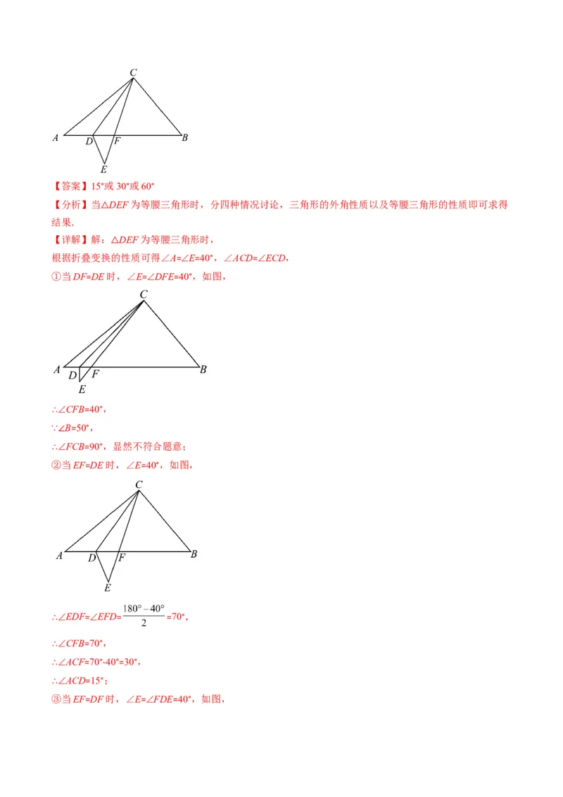 人教版八年级数学上学期期中压轴精选30题（教师版）_初中数学_八年级数学上册（人教版）_老课标资料_期中+期末