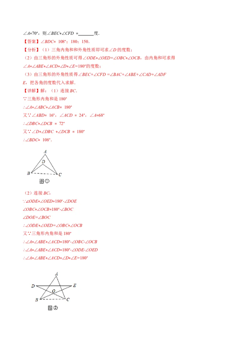 人教版八年级数学上学期期中压轴精选30题（教师版）_初中数学_八年级数学上册（人教版）_老课标资料_期中+期末