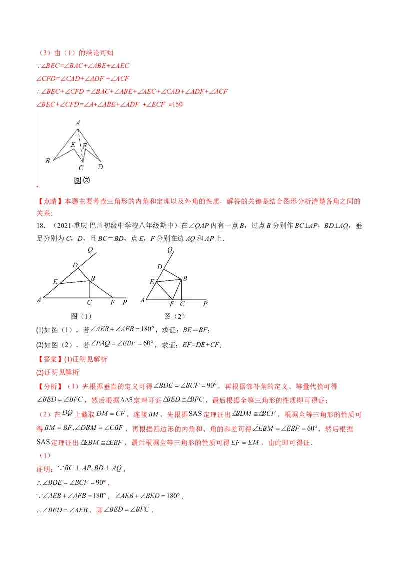 人教版八年级数学上学期期中压轴精选30题（教师版）_初中数学_八年级数学上册（人教版）_老课标资料_期中+期末