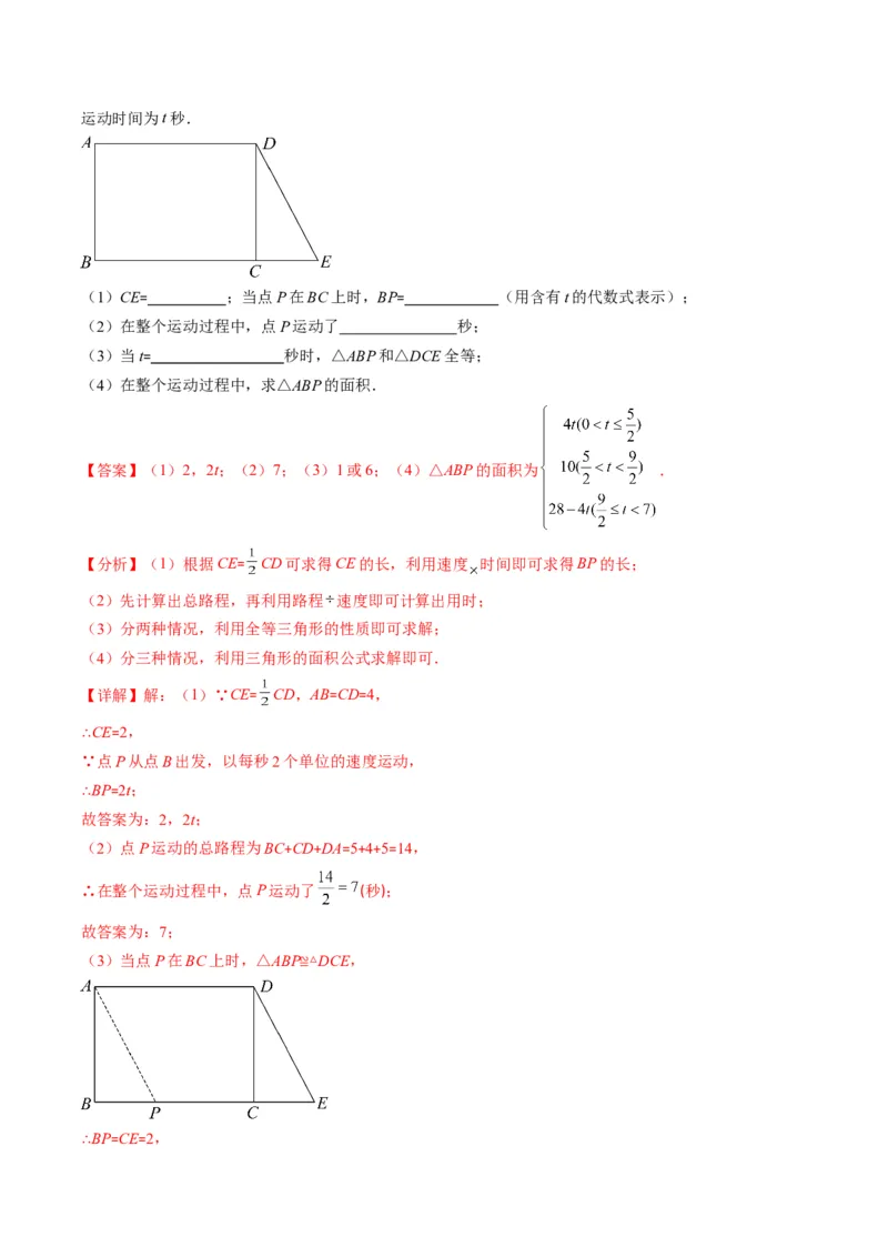人教版八年级数学上学期期中压轴精选30题（教师版）_初中数学_八年级数学上册（人教版）_老课标资料_期中+期末