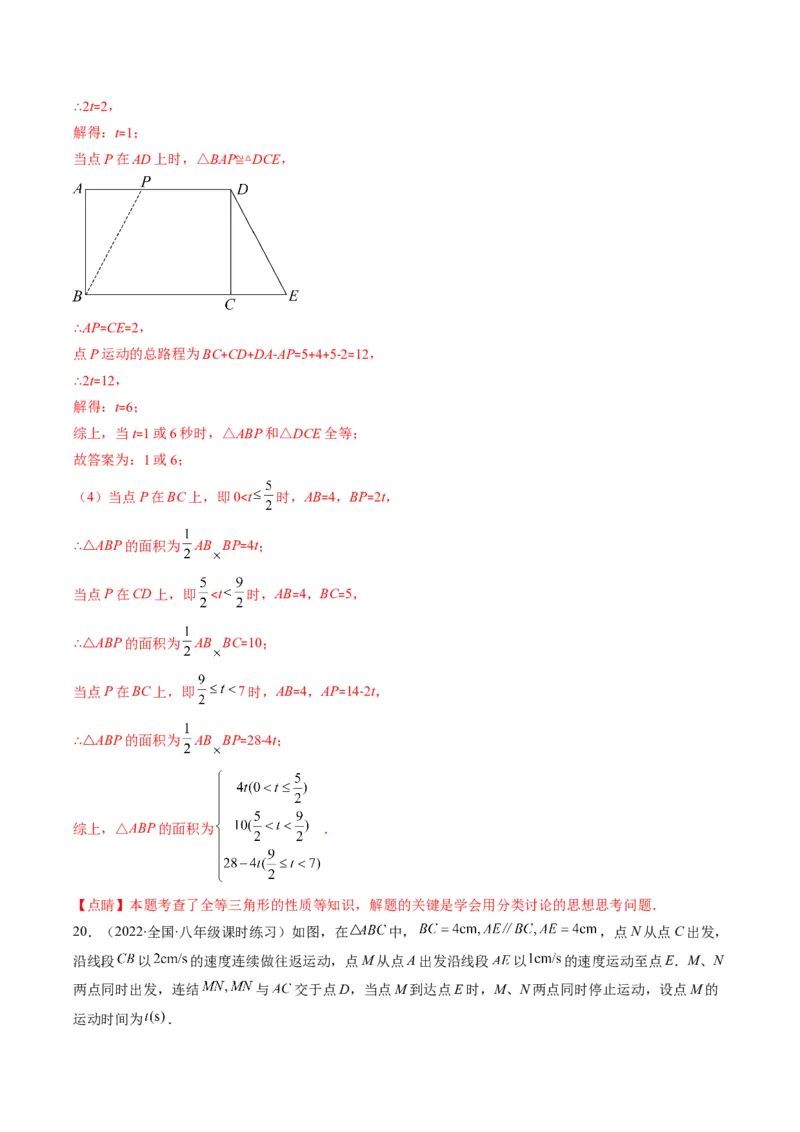 人教版八年级数学上学期期中压轴精选30题（教师版）_初中数学_八年级数学上册（人教版）_老课标资料_期中+期末