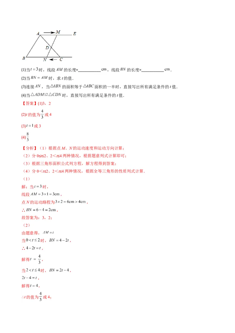 人教版八年级数学上学期期中压轴精选30题（教师版）_初中数学_八年级数学上册（人教版）_老课标资料_期中+期末