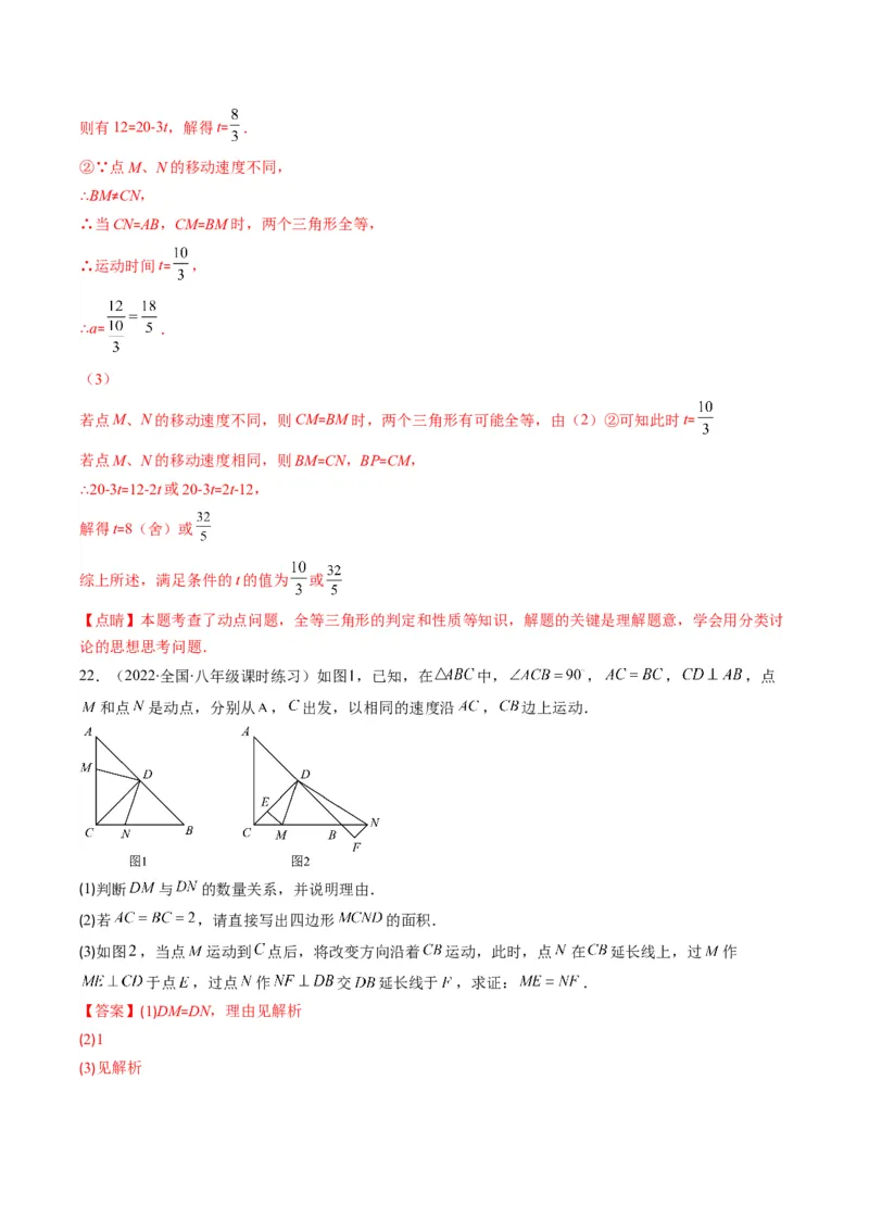 人教版八年级数学上学期期中压轴精选30题（教师版）_初中数学_八年级数学上册（人教版）_老课标资料_期中+期末