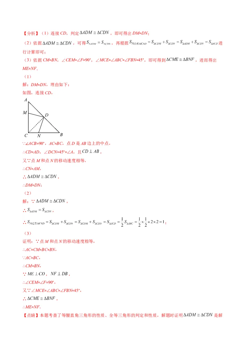 人教版八年级数学上学期期中压轴精选30题（教师版）_初中数学_八年级数学上册（人教版）_老课标资料_期中+期末