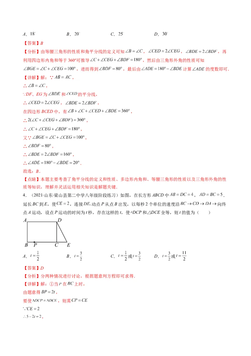 人教版八年级数学上学期期中压轴精选30题（教师版）_初中数学_八年级数学上册（人教版）_老课标资料_期中+期末