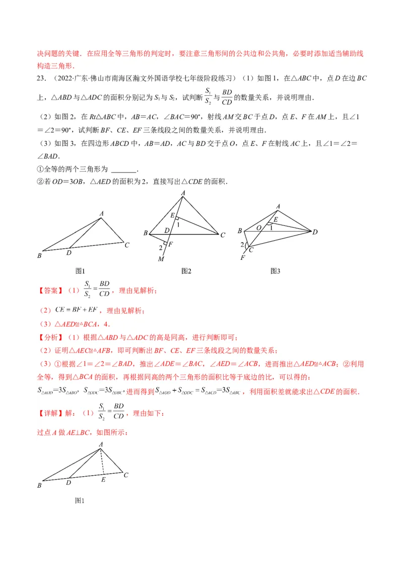 人教版八年级数学上学期期中压轴精选30题（教师版）_初中数学_八年级数学上册（人教版）_老课标资料_期中+期末