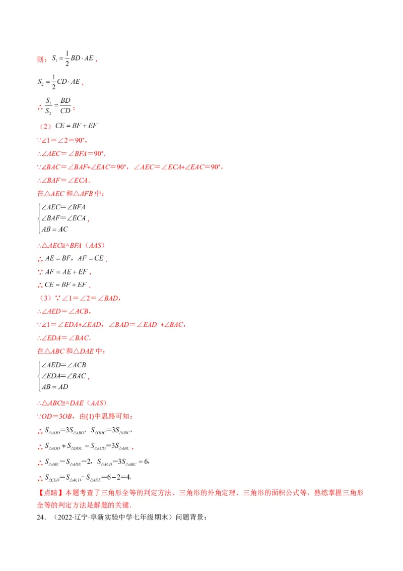 人教版八年级数学上学期期中压轴精选30题（教师版）_初中数学_八年级数学上册（人教版）_老课标资料_期中+期末