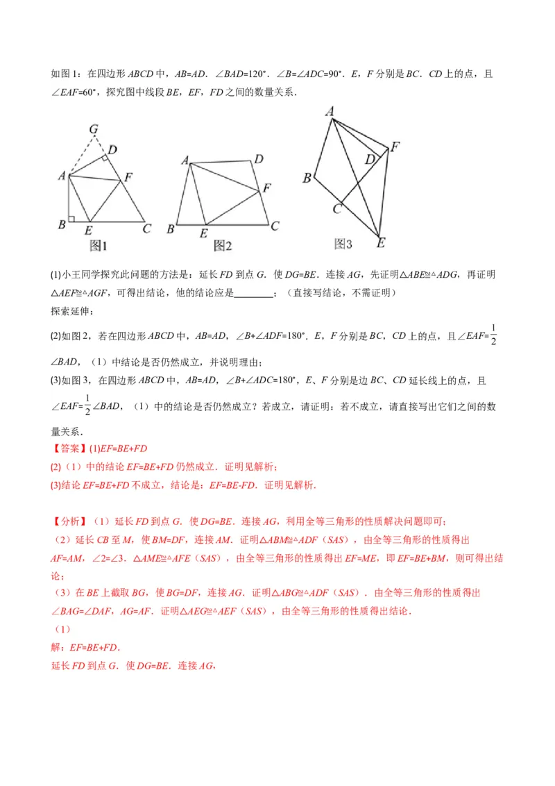 人教版八年级数学上学期期中压轴精选30题（教师版）_初中数学_八年级数学上册（人教版）_老课标资料_期中+期末