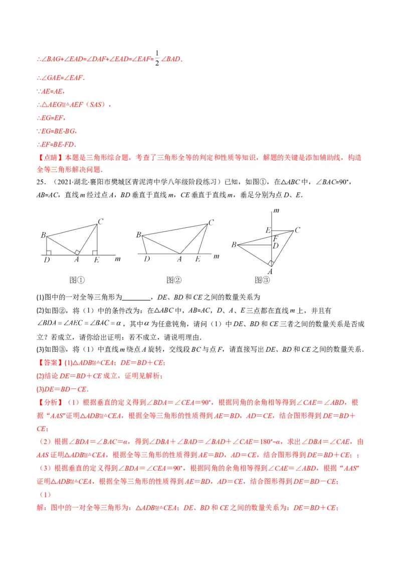 人教版八年级数学上学期期中压轴精选30题（教师版）_初中数学_八年级数学上册（人教版）_老课标资料_期中+期末
