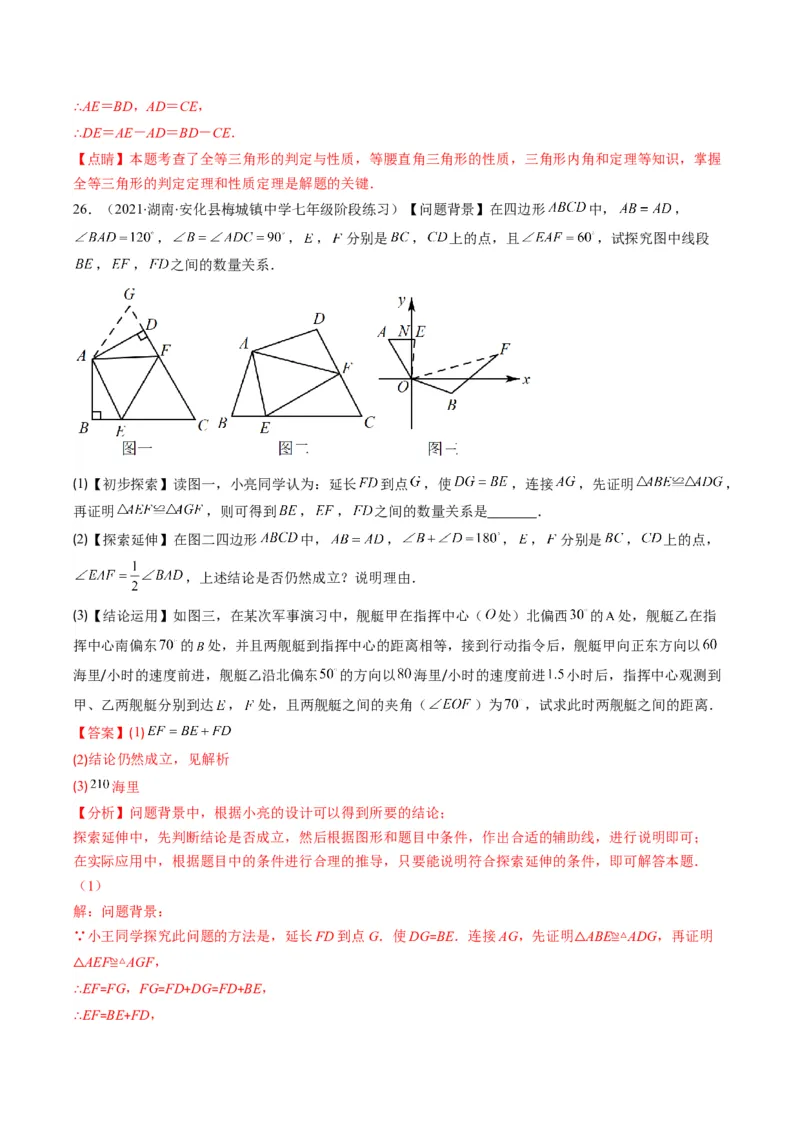 人教版八年级数学上学期期中压轴精选30题（教师版）_初中数学_八年级数学上册（人教版）_老课标资料_期中+期末