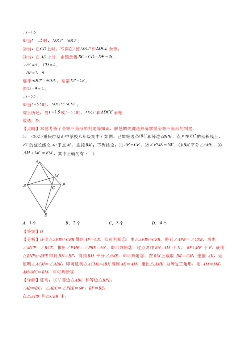 人教版八年级数学上学期期中压轴精选30题（教师版）_初中数学_八年级数学上册（人教版）_老课标资料_期中+期末