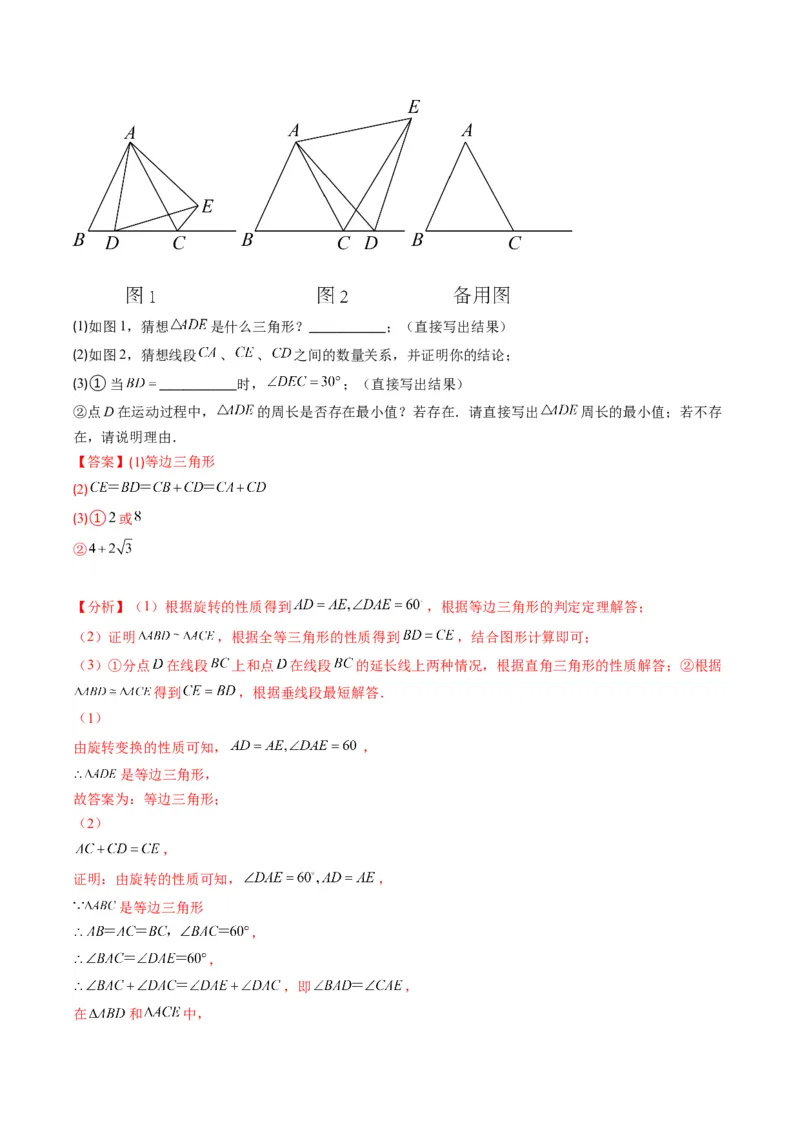 人教版八年级数学上学期期中压轴精选30题（教师版）_初中数学_八年级数学上册（人教版）_老课标资料_期中+期末