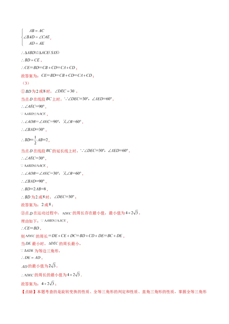 人教版八年级数学上学期期中压轴精选30题（教师版）_初中数学_八年级数学上册（人教版）_老课标资料_期中+期末