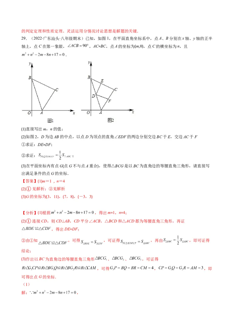 人教版八年级数学上学期期中压轴精选30题（教师版）_初中数学_八年级数学上册（人教版）_老课标资料_期中+期末